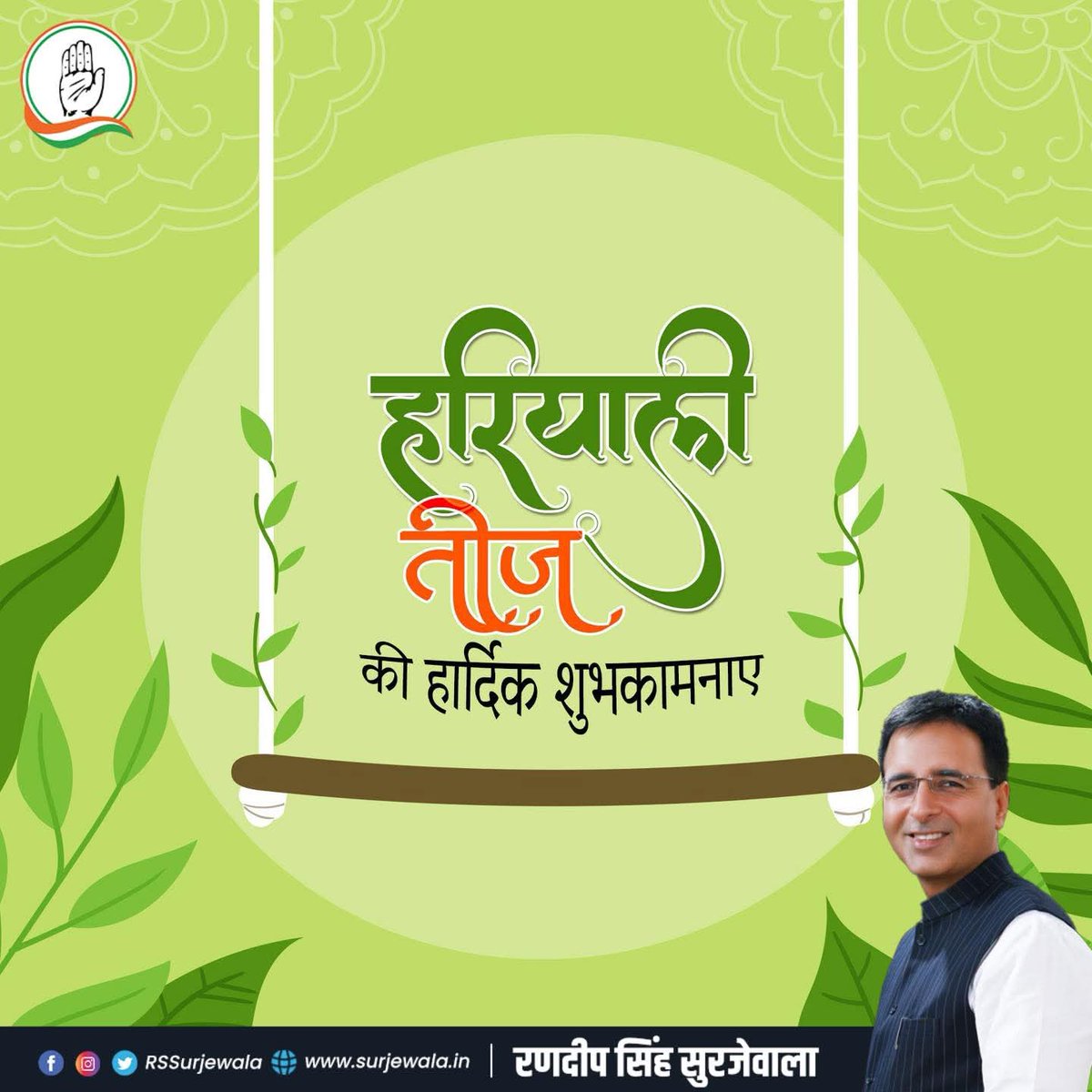 rssurjewala's tweet image. हर्ष और उल्लास से परिपूर्ण श्रावणी हरियाली "तीज" पर्व की सभी भारतवासियों को हार्दिक शुभकामनाएं।