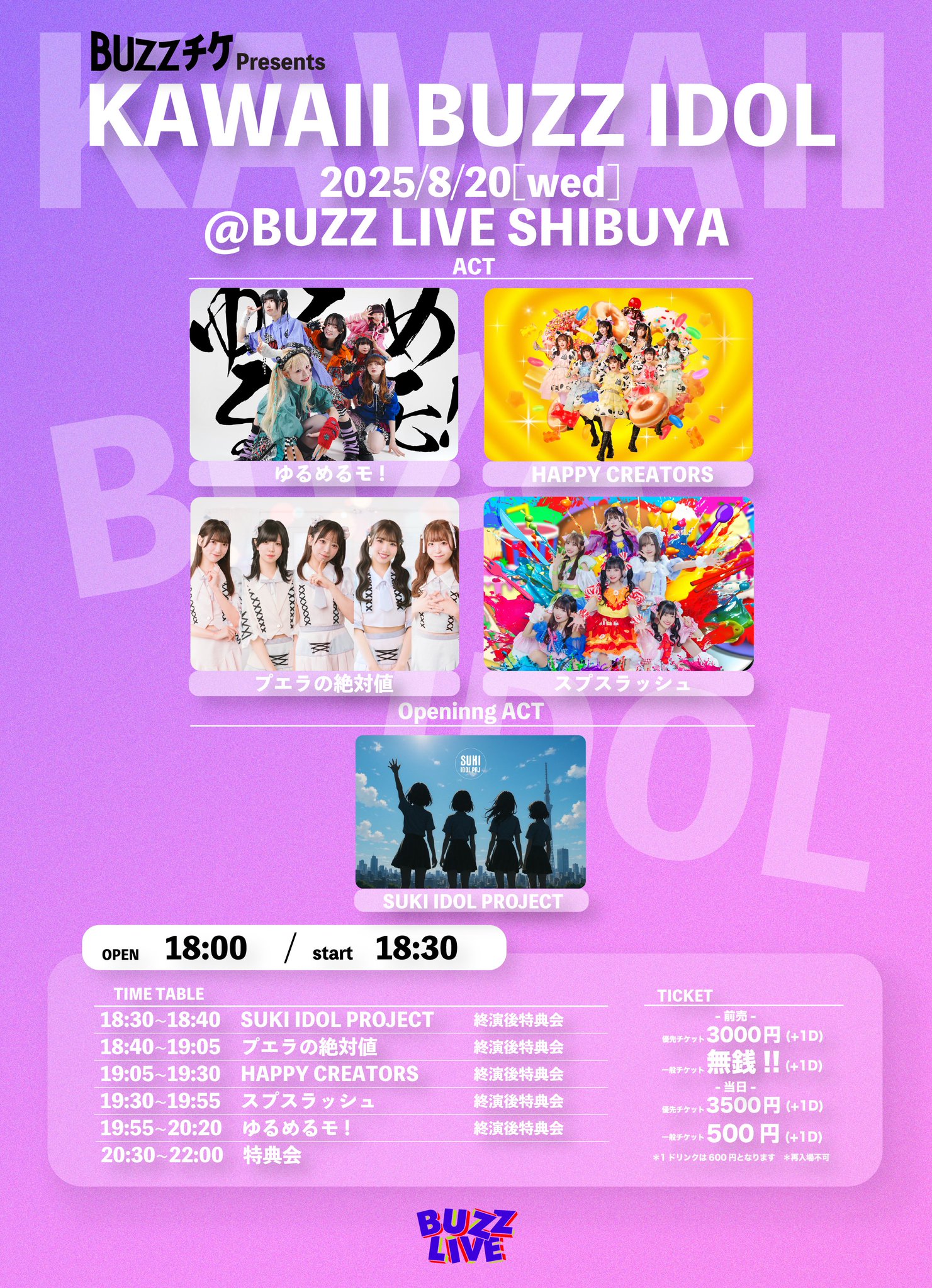 【即購入可】ロールチケットまとめて dot yell fes 2025 Summer | TicketDive