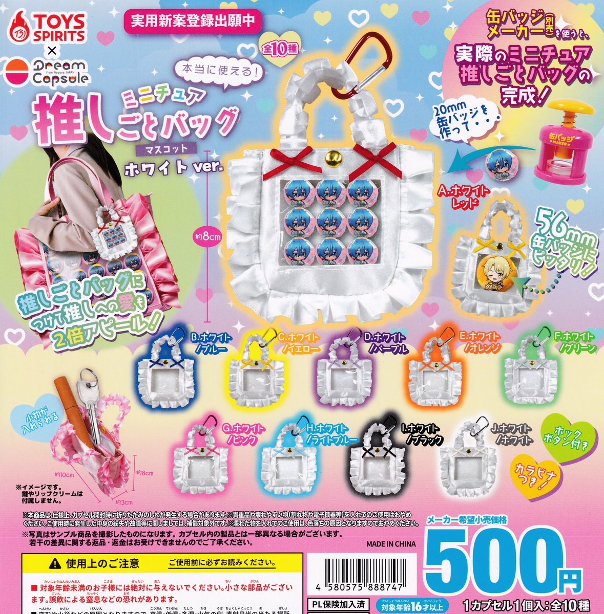 drecap_fuji's tweet image. 🌟7月27日(日)新入荷情報①🌟
本当に使える❣️
ミニチュア
推しごとバッグ マスコット
ホワイトver.
大人気の推しごとバッグマスコットに待望のホワイトカラーが登場🤍
様々な推しカラー需要に対応した10色展開です🎀
皆様のご来店をお待ちしております☺️
#ドリームカプセル
#イオンモール富士宮