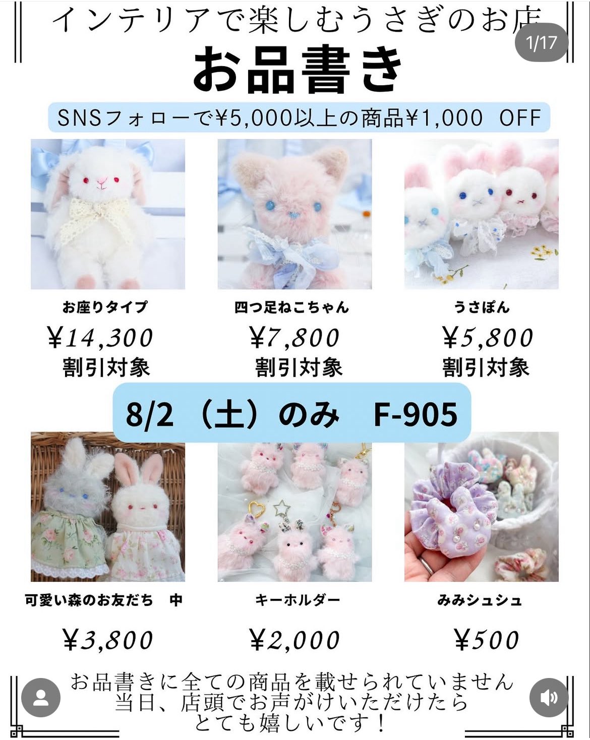 くるりんくら♪ ぬいぐるみヌックbunny shop🐰/ クラマケ/土/F
