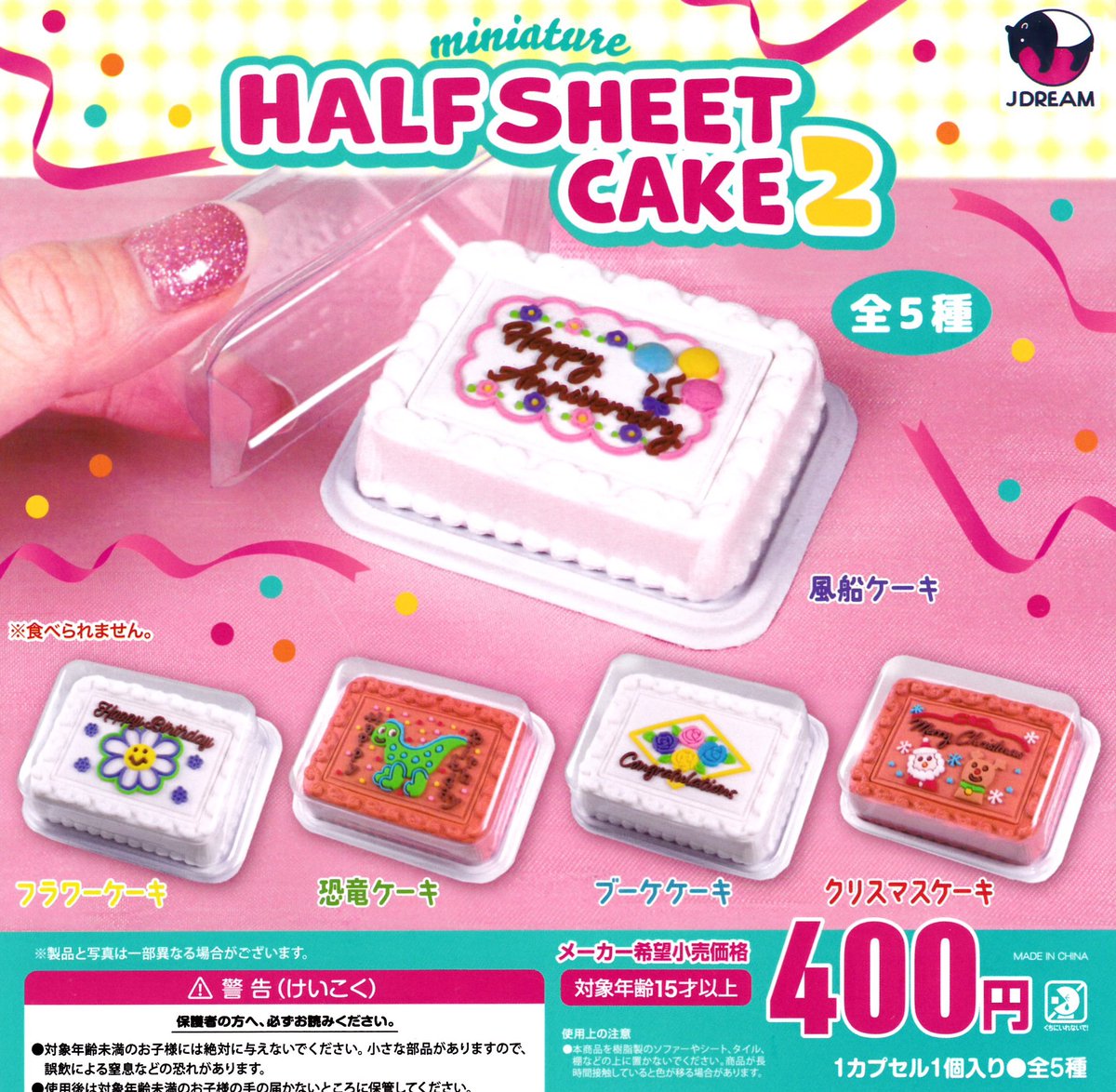 drecap_fuji's tweet image. 🍉7月27日(日)新入荷情報②🍉
🆕 HALFSHEETCAKE2
🆕海のおともだちのケープ
りたーんず!
🆕しゅごキャラ!
しゅごキャラ&しゅごたまアクリルチャーム
皆様のご来店をお待ちしております☺️
#ドリームカプセル
#イオンモール富士宮