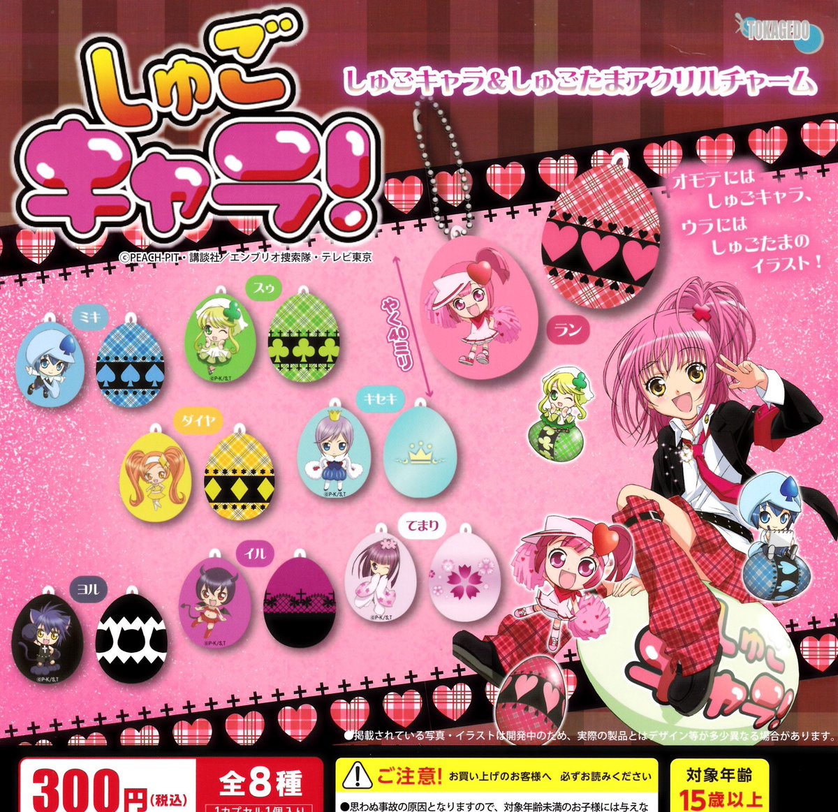 drecap_fuji's tweet image. 🍉7月27日(日)新入荷情報②🍉
🆕 HALFSHEETCAKE2
🆕海のおともだちのケープ
りたーんず!
🆕しゅごキャラ!
しゅごキャラ&しゅごたまアクリルチャーム
皆様のご来店をお待ちしております☺️
#ドリームカプセル
#イオンモール富士宮