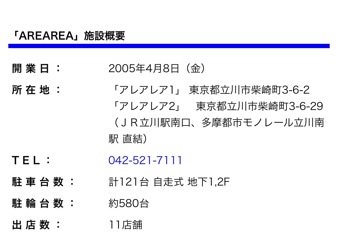 立川にあるこの建物のAってあゆのAモチーフなのかな？
調べたら、開業日2005年4月8日なの、開業者あゆファン説濃厚すぎん？😳笑笑
<a href="/ayu_19980408/">ayumi hamasaki (from staff)</a>
<a href="/kayzu_teamayu/">KAYZU (カイズ)</a>