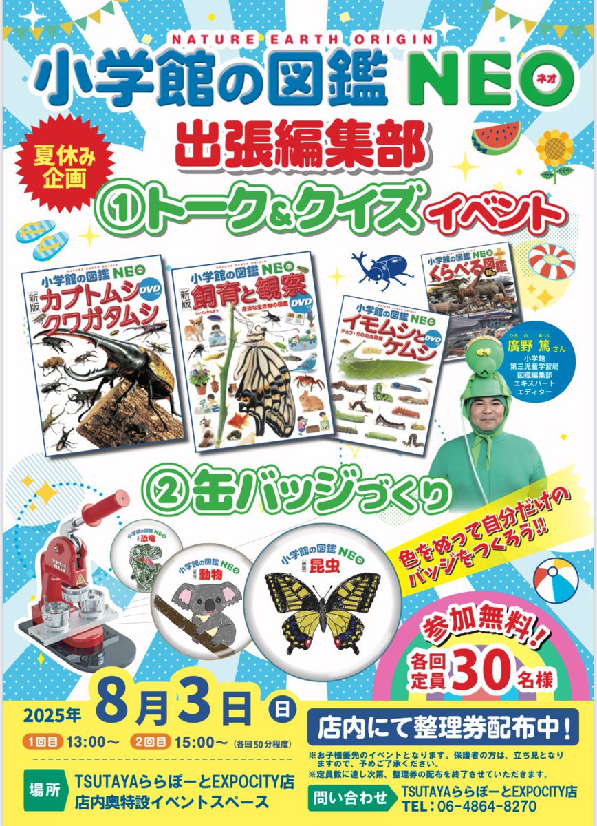 ZUKAN_NEO_PR's tweet image. TSUTAYAレイクタウンで開催した夏休みイベント『小学館の図鑑NEO 出張編集部』は、おかげさまで定員を上回る大大大盛況でした🪐🦖✨たくさんのNEO読者のみんなとお話しできて、とっても楽しかったです!ありがとうございました🌻…