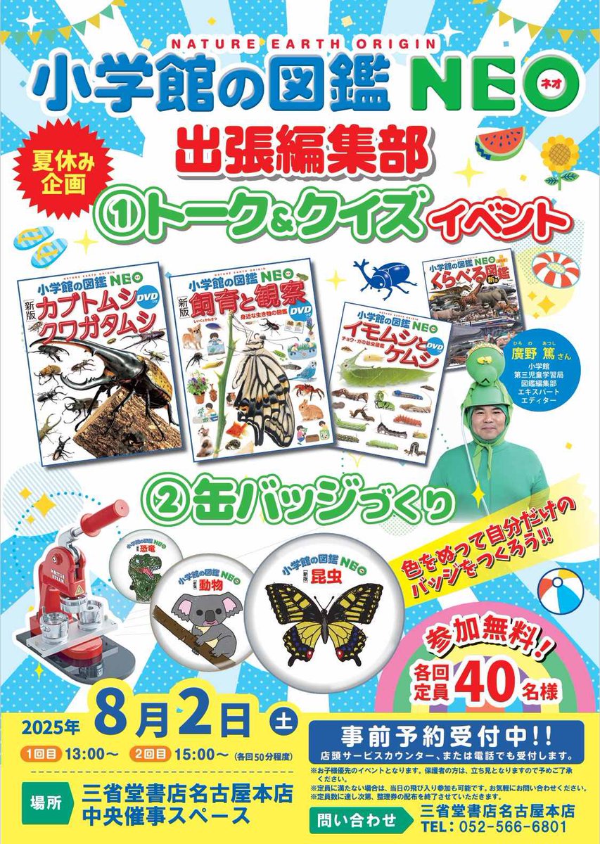 ZUKAN_NEO_PR's tweet image. TSUTAYAレイクタウンで開催した夏休みイベント『小学館の図鑑NEO 出張編集部』は、おかげさまで定員を上回る大大大盛況でした🪐🦖✨たくさんのNEO読者のみんなとお話しできて、とっても楽しかったです!ありがとうございました🌻…