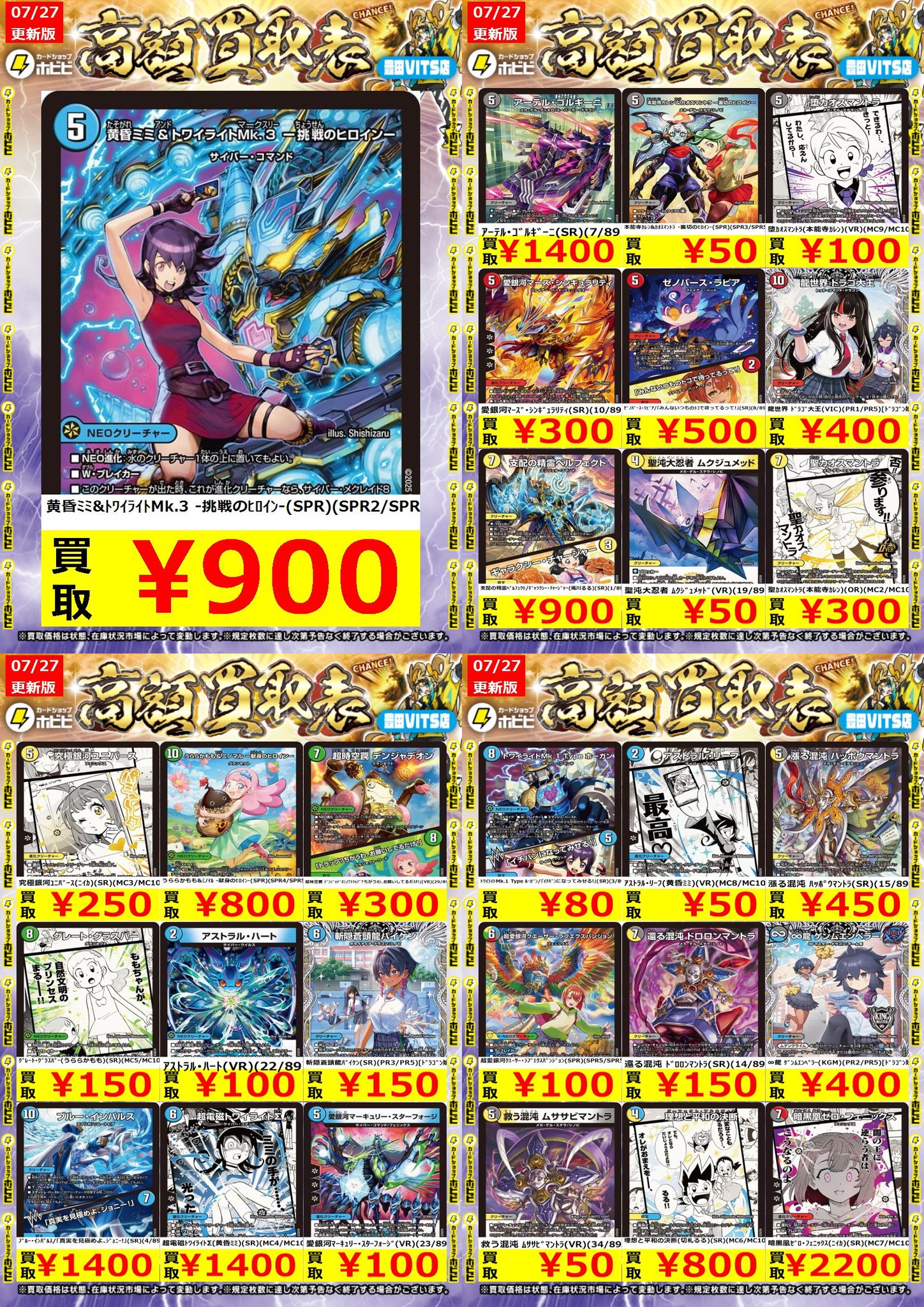 カードショップホビビ 豊田VITS店 on X: 