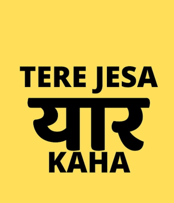ApkaBanker's tweet image. मेरी ख्वाहिश ही इतनी सी है
कि कभी भी किसी भी पल तुमको ऐसा न लगे कि तुमने एक गलत इंसान से दोस्ती की है।