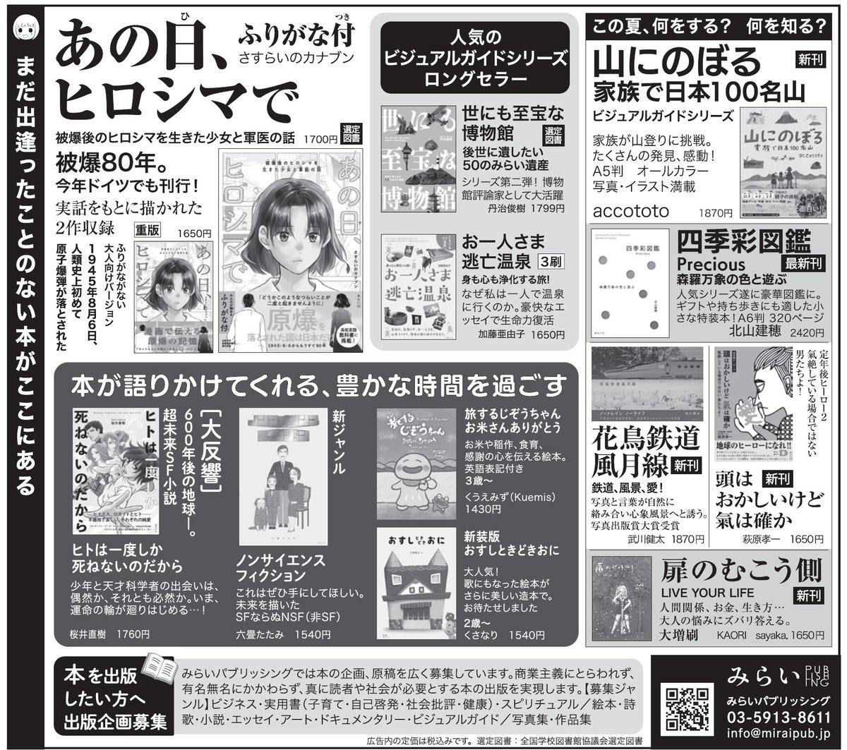 7/25毎日新聞、7/26朝日新聞にて「ノンサイエンスフィクション」（みらいパブリッシング）<a href="/miraipub/">みらいパブリッシング</a> 紹介していただきました！