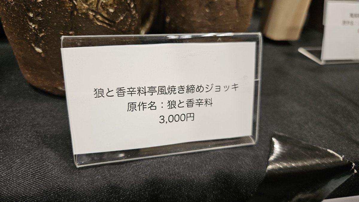 今年もやってきました
#狼と香辛料
#WF2025S