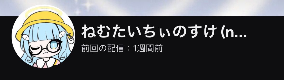 みんなよかったらTwitchもフォローお願いします( ՞. ̫.՞)♡♡
X500人になったら参加型のゲームしたいなっ！