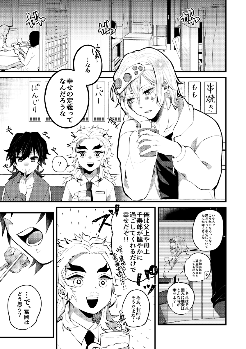 日常の幸せのお話 ※義炭(1/3)全10P
2022年に寄稿させていただいた話です。キメ学軸から数年後の内容です 