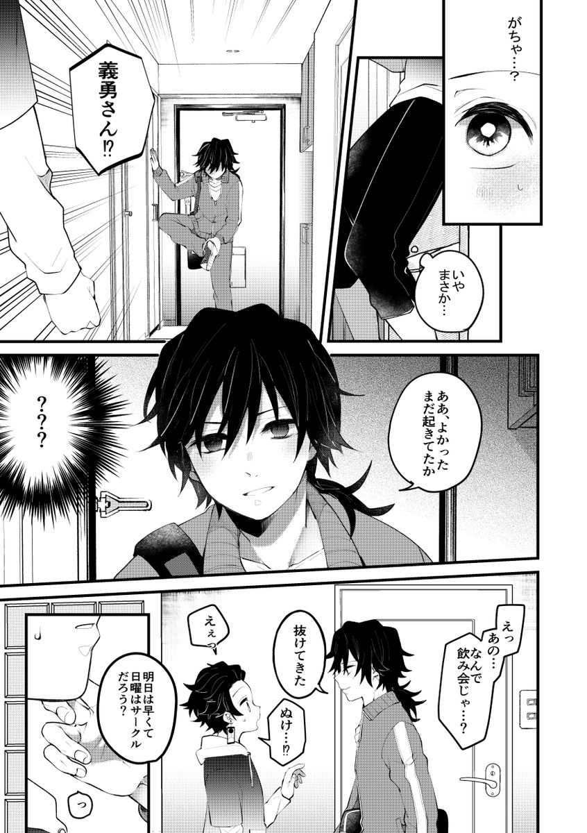 日常の幸せのお話 ※義炭(2/3)全10P 
