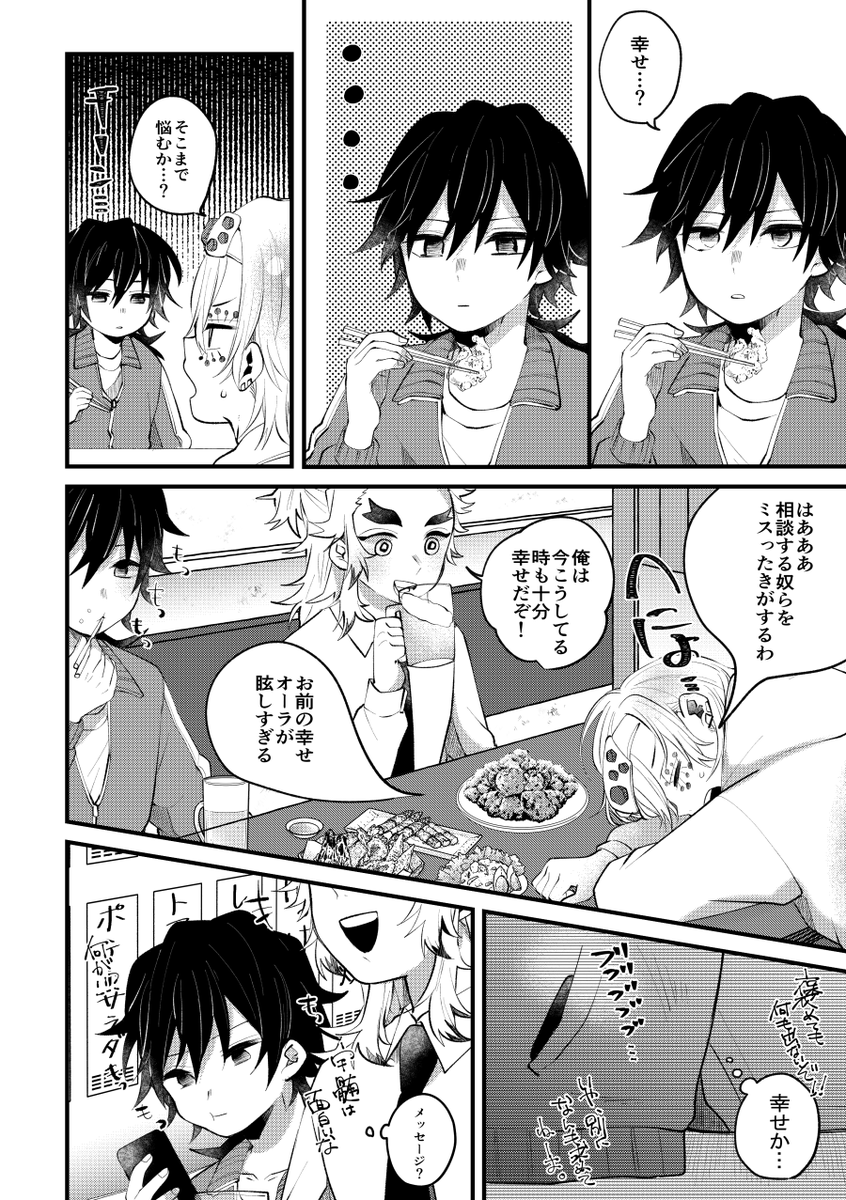 日常の幸せのお話 ※義炭(2/3)全10P 
