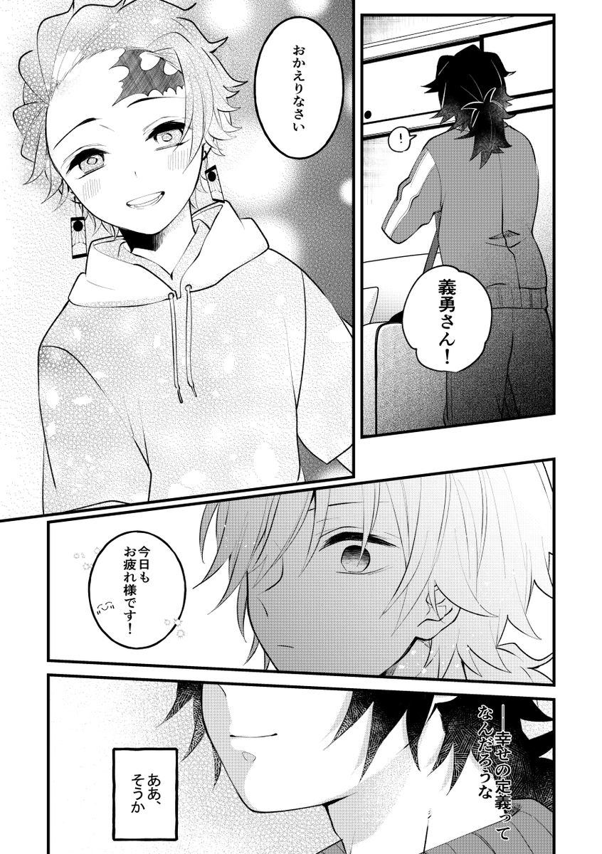 日常の幸せのお話 ※義炭(3/3)全10P 