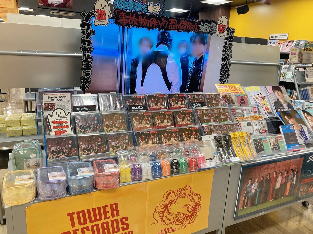 TOWER_Namba's tweet image. 【#SnowMan】
🖐️🏻👻12th Single『#SERIOUS』大好評発売中👻🖐️🏻
まだまだゾクゾク…👻
本日も入口でどどーーーんと展開中👻!!!
#渡辺翔太 くん主演映画
『#事故物件ゾク 恐い間取り』主題歌💙
✔️「MONTHLY TOWER PUSH」ポスター
✔️レジ上特大看板
✔️ソロポスター
#SnowMan_SERIOUS
@SN__20200122