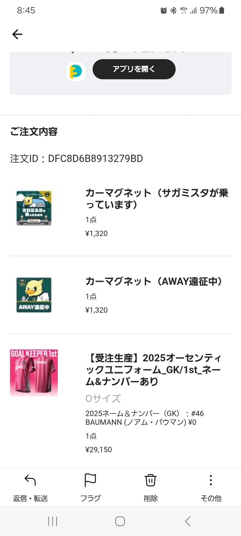 かつさんど。　他の方は購入不可❌ 福岡県警察 宅配業者を装った不在通知のSMS、URLを押しちゃダメだ！