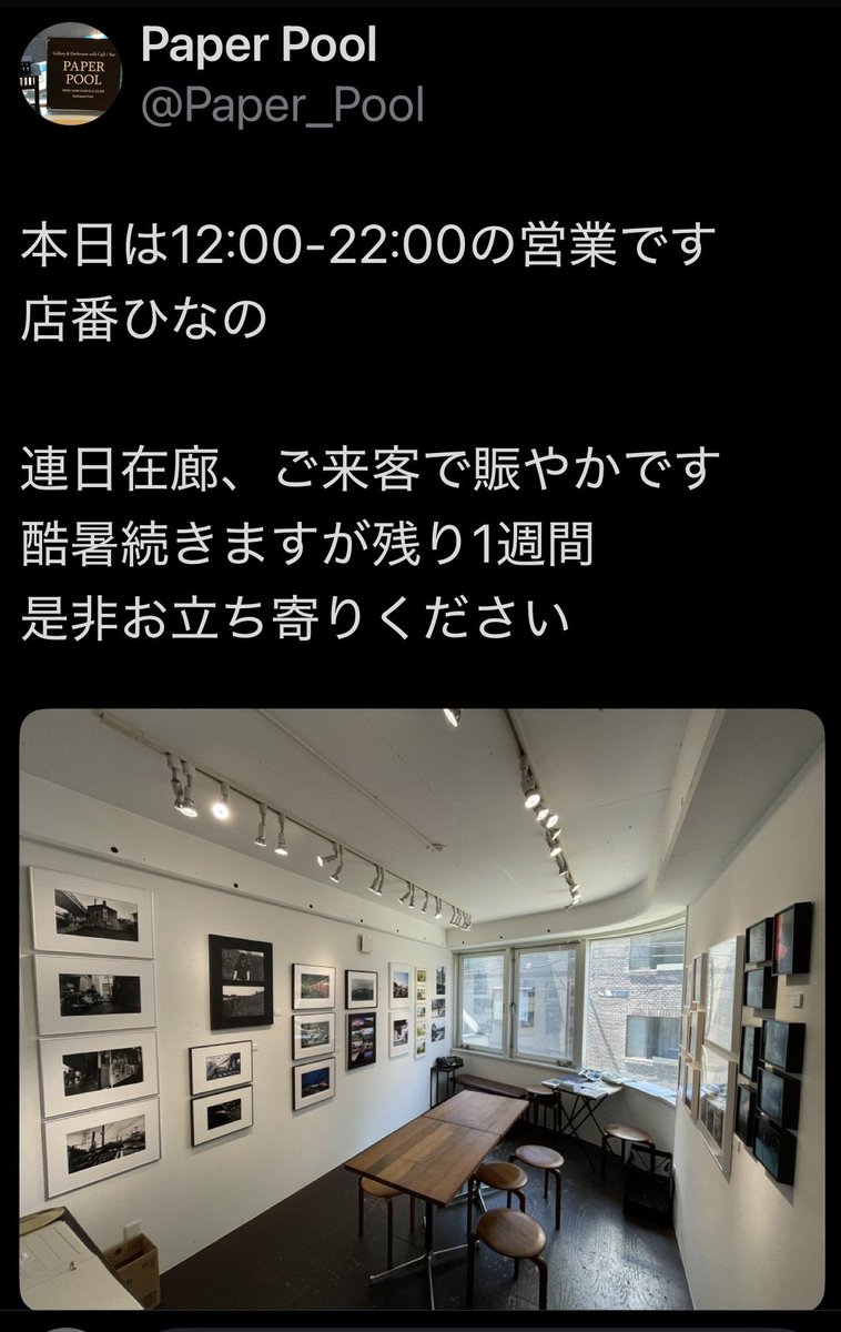 Paper_Pool's tweet image. 【重要‼️】
先程の投稿の営業時間に間違いがありました。本日は、12:00-18:00までのオープンですのでご注意ください。大変申し訳ありません。