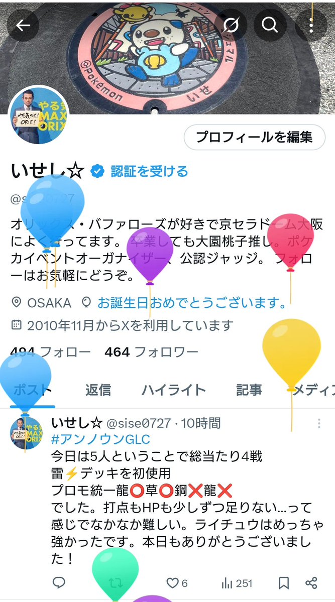 sise0727's tweet image. 風船飛びました、レベル36になったようです🎈多くの御三家が2進化を迎えるレベルなので大きなふうせんの方が良いかもしれない笑
ちゃんと2進化相応のスペックを身に付けた大人になれるよう頑張ります💪これからもよろしくお願いします！