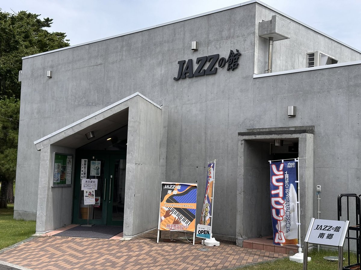 出演者の皆さんのサイン入りポスターは道の駅なんごう隣接の『ジャズの館南郷』に飾ってあります🎹
お帰りの前にぜひお立ち寄りください🙏

(※)休館日や貸切営業の場合がありますので、事前にサイトの確認やお問い合わせをされることをおすすめします。
michinoeki-nango.com/house-of-jazz/

(事務局)