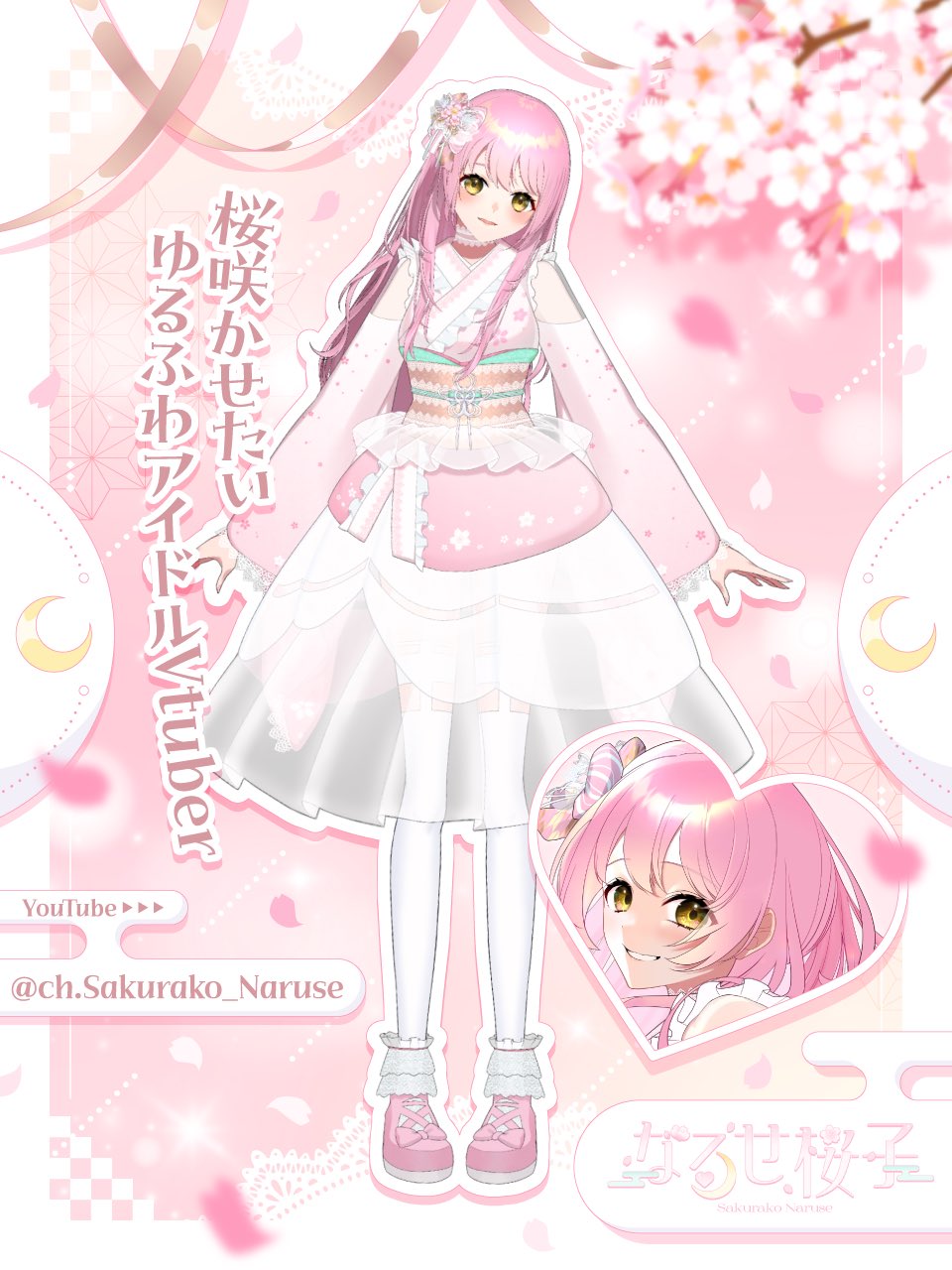 なるせ桜子🌸🌙.*·アイドルVtuber on X: 