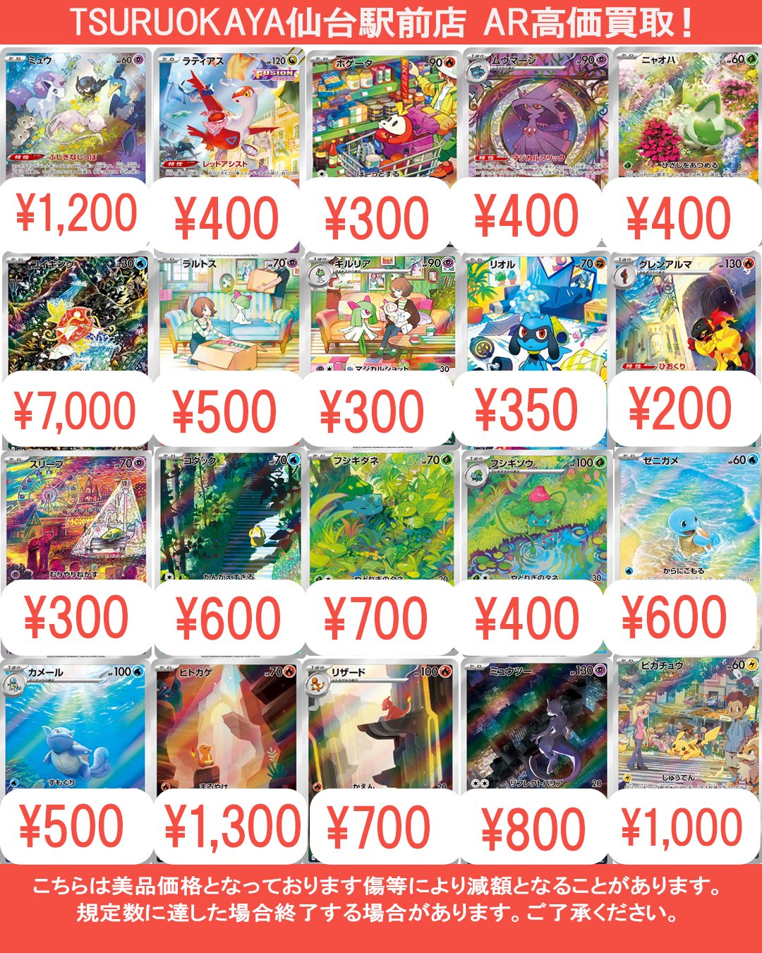 TSURUOKAYA仙台駅前店 旧裏ポケカ高価買取 on X: 