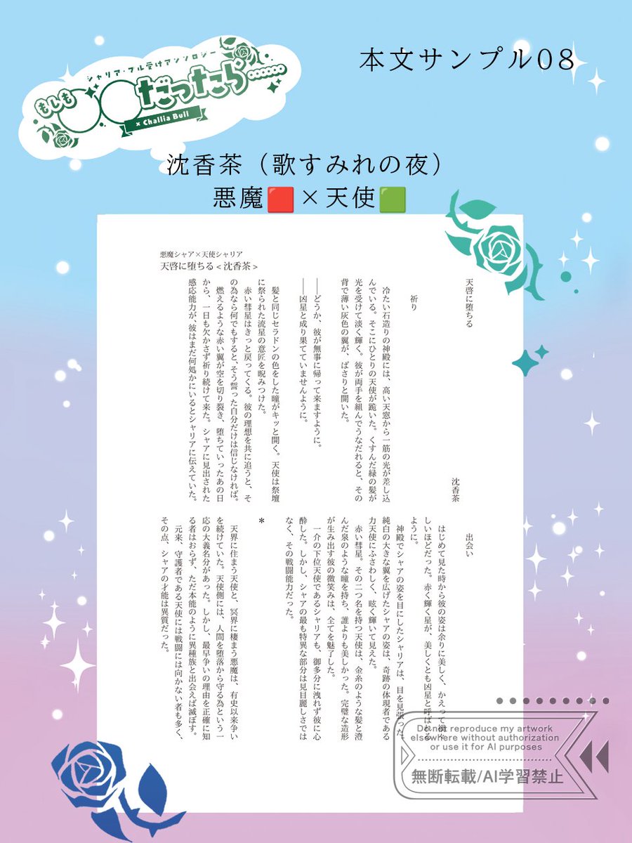 IfGreen_book's tweet image. 【執筆者紹介8】
沈香茶（歌すみれの夜）　@tonocha_cc
CP：🟥🟩
設定：悪魔🟥×天使🟩
形式：小説

#もしシャリアンソロ
とらのあな：ec.toranoana.jp/joshi_r/ec/ite…
フロマージュ：melonbooks.co.jp/fromagee/detai…
アニメイト：animate-onlineshop.jp/pd/3182922/
コミコミスタジオ：comicomi-studio.com/goods/detail/2…