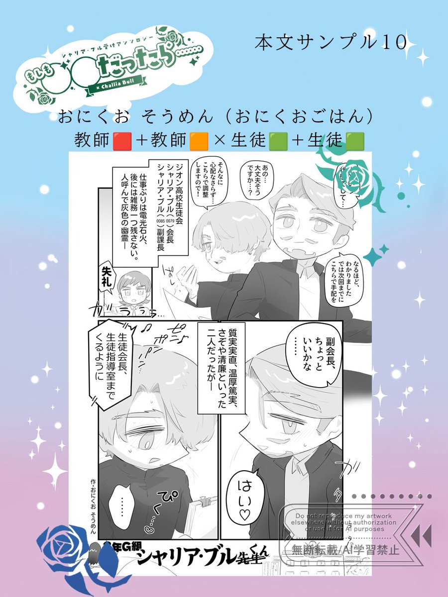 IfGreen_book's tweet image. 【執筆者紹介10】
おにくお そうめん（おにくおごはん）　@aza_onikuo
CP：🟥🟧🟩🟩
設定：教師🟥+教師🟧×生徒79🟩+生徒85🟩
形式：漫画

#もしシャリアンソロ
とらのあな：ec.toranoana.jp/joshi_r/ec/ite…
フロマージュ：melonbooks.co.jp/fromagee/detai…
アニメイト：animate-onlineshop.jp/pd/3182922/…