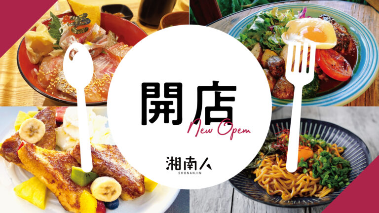 shonanjincom's tweet image. 【茅ケ崎市】居酒屋「SakeBar 成」2025年7月27日OPEN!
茅ケ崎市幸町に居酒屋「SakeBar 成」が、2025年7月27日OPEN!自慢の海鮮は小田原・早川漁港直送!季節にあわせたおばんさいで多くのお客さんを虜に!
#茅ケ崎市 #居酒屋 #成
shonanjin.com/news/chigasaki…