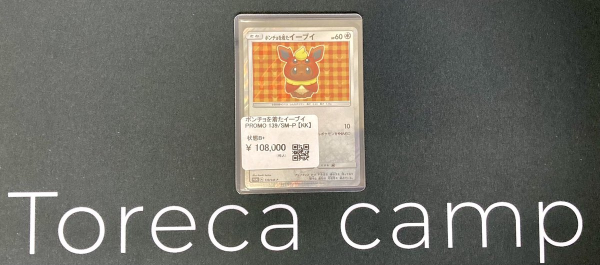 torecacamp's tweet image. 【✨入荷情報✨】
✅ポンチョを着たイーブイ PROMO 139/SM-P
入荷いたしました!
ブースターのポンチョを着たイーブイ🔥
状態込みで¥108,000-での販売です🏅
確認はスタッフへお声がけください📢✨
#ポケカ買うなら #トレカキャンプ
