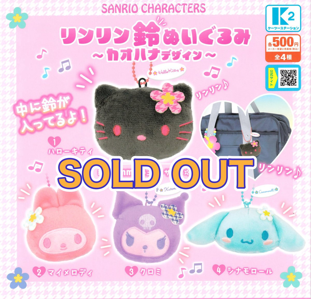 drecap_fuji's tweet image. ❎7月27日(日)完売のお知らせ❎
♥️TWICE LOVELYS
ブリスターマスコットチャーム
💪キン肉マン キンケシ 25
💖SANRIO CHARACTERS
リンリン鈴ぬいぐるみ
〜カオハナデザイン〜
以上の商品は人気のため完売いたしました。ありがとうございました😊
#ドリームカプセル
#イオンモール富士宮
