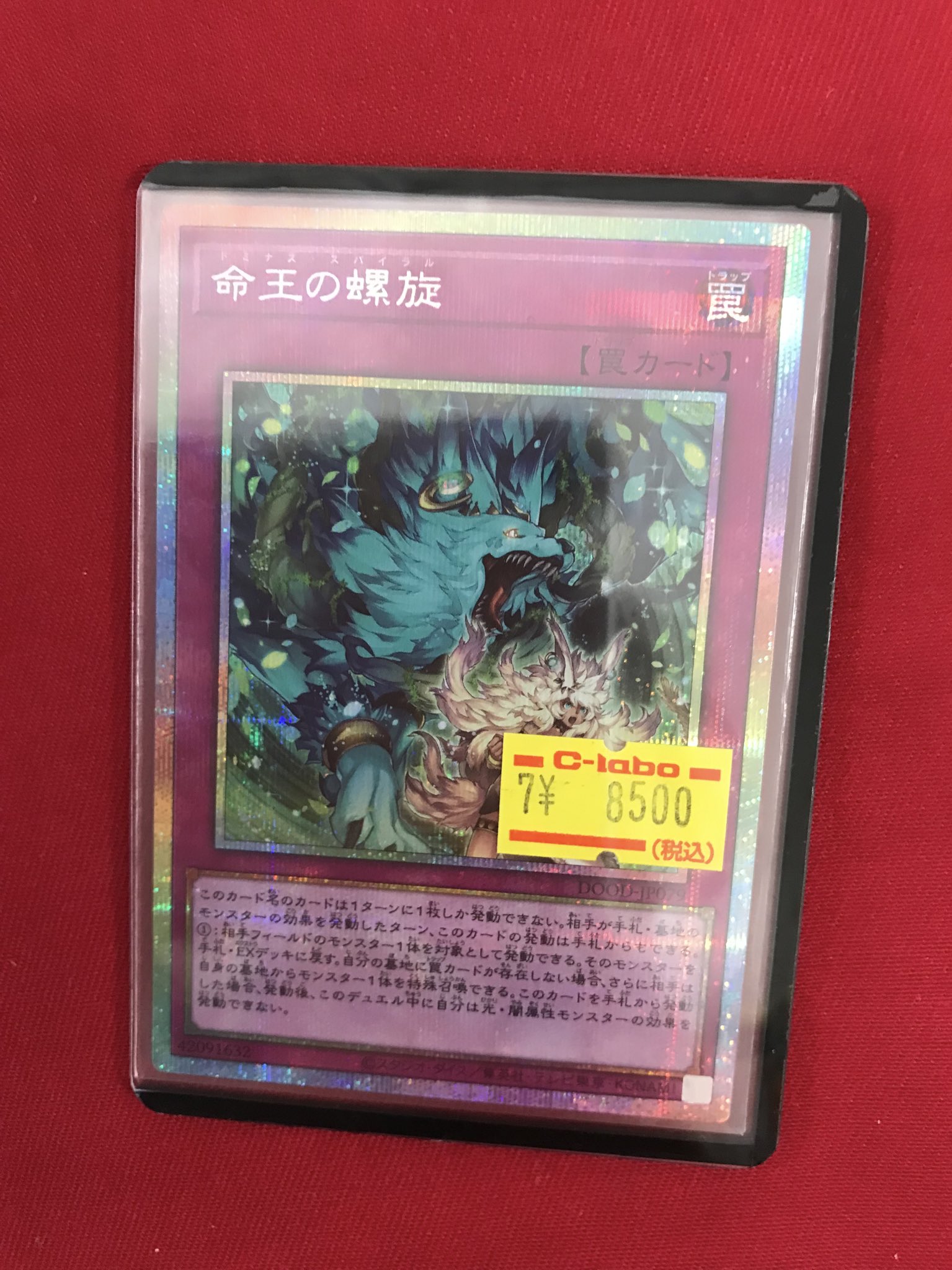 命王の螺旋 プリズマテックシークレットレア 命王の螺旋【プリズマティックシークレット】{DOOD-JP079}《罠》