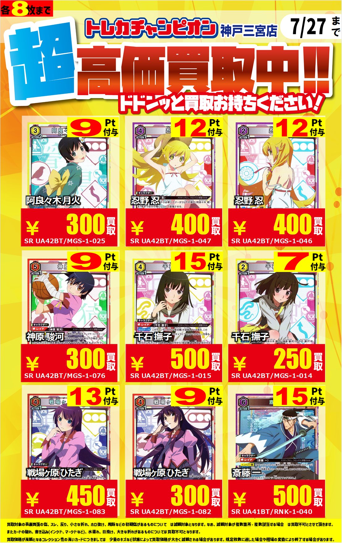 👑トレカチャンピオン神戸三宮店🥇さんプラザ2️⃣階にて営業中