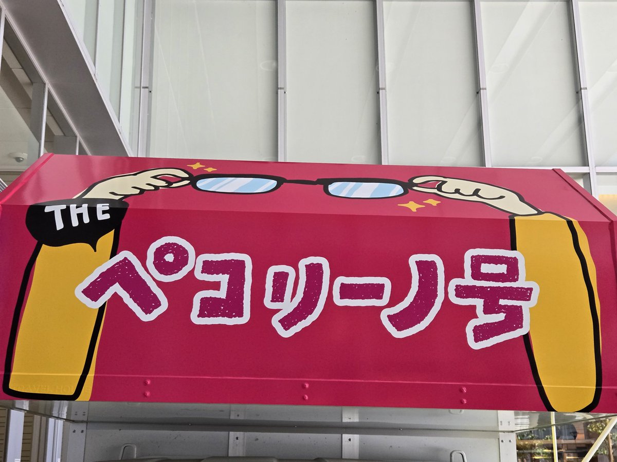 isaosan130's tweet image. ペコリーノ10周年おめでとうー！！
いさおくんも負けてられんな！！