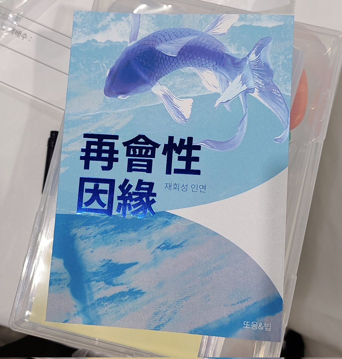 bib_sd711's tweet image. 책 넘 잘 나왓다는 소식,,,현장도 있으니까 오세요!🌊🌊🌊