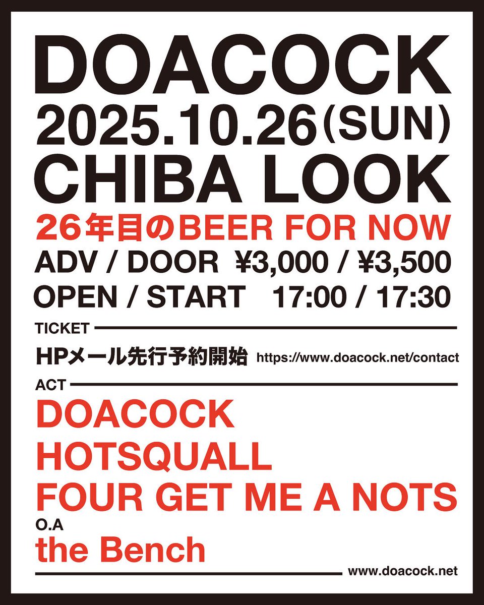 [今秋再び]
DOACOCK presents
26年目のBEER FOR NOW開催♪
 
2025.10.26(日)
千葉LOOK
 
open/start 17:00/17:30
adv ¥3,000 door ¥3,500
 
全て千葉バンド！！

↓メール先行予約受付中です🎫↓
doacock.net/contact/