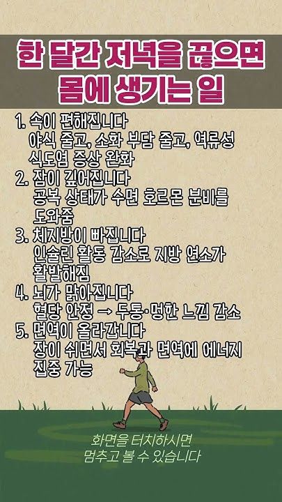 changersjimmyk's tweet image. 한 달간 저녁을 끊으면 몸에 생기는 일.