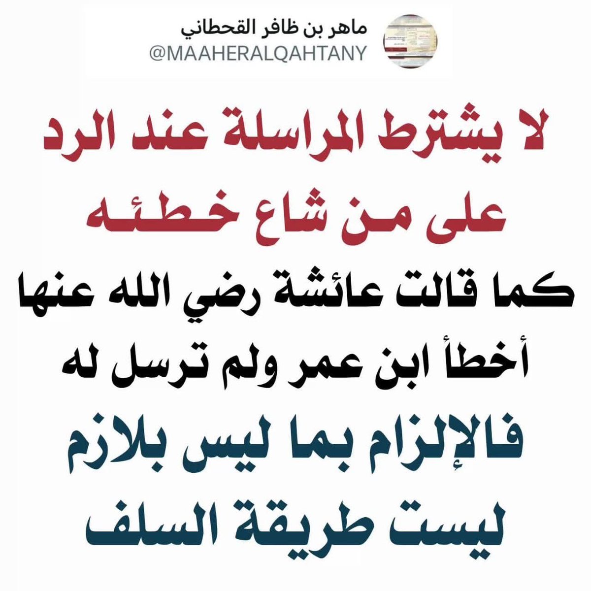 الحمدلله الذي هيأ في كل زمان ومكان من يرد علي أهل الأهواء والبدع بالنصوص الشرعية والبراهين  الساطعة احقاقا للحق ونصرا لأهله احياء وأمواتا وإزهاقا للباطل وتحذيرا من اهله فما اعظم اثر اهل الحديث علي الناس وما أقبح اثر الناس عليهم.