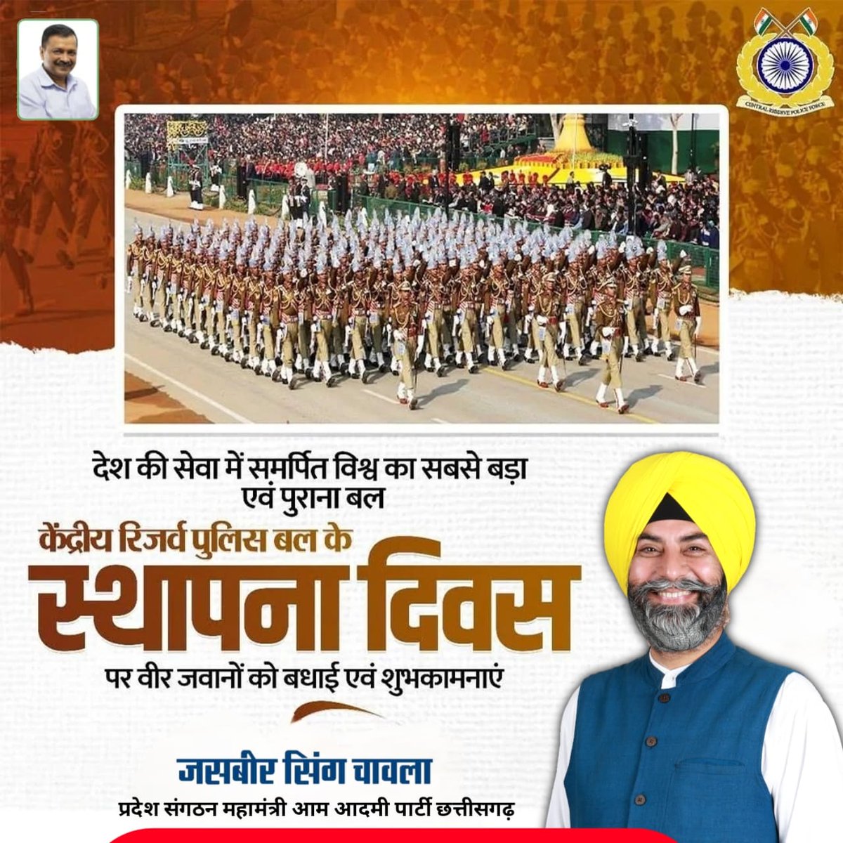 Sardar Jasbir Singh (@jasbirsingh_aap) on Twitter photo рджреЗрд╢ рдХреА рд╕реЗрд╡рд╛ рдХреЗ рд▓рд┐рдП рд╕рджреИрд╡ рддрддреНтАНрдкрд░ рдХреЗрдВрджреНрд░реАрдп рд░рд┐рдЬрд░реНрд╡ рдкреБрд▓рд┐рд╕ рдмрд▓ (CRPF) рдХреЗ рд╕реНрдерд╛рдкрдирд╛ рджрд┐рд╡рд╕ рдкрд░ рд╕рднреА рдЬрд╡рд╛рдиреЛрдВ рдХреЛ рд╣рд╛рд░реНрджрд┐рдХ рд╢реБрднрдХрд╛рдордирд╛рдПрдВред
рд╕рднреА рдЬрд╡рд╛рдиреЛрдВ рдХреЗ рддреНтАНрдпрд╛рдЧ рд╡ рд╕рдорд░реНрдкрдг рдХреЛ рдореЗрд░рд╛ рдирдордиред рдЖрдкрдХреЗ рд╢реМрд░реНрдп рдФрд░ рдкрд░рд╛рдХреНрд░рдо рдкрд░ рд╣рд░ рднрд╛рд░рддреАрдп рдХреЛ рдЧрд░реНрд╡ рд╣реИред
#CRPF
#CRPFDay2025 рджреЗрд╢ рдХреА рд╕реЗрд╡рд╛ рдХреЗ рд▓рд┐рдП рд╕рджреИрд╡ рддрддреНтАНрдкрд░ рдХреЗрдВрджреНрд░реАрдп рд░рд┐рдЬрд░реНрд╡ рдкреБрд▓рд┐рд╕ рдмрд▓ (CRPF) рдХреЗ рд╕реНрдерд╛рдкрдирд╛ рджрд┐рд╡рд╕ рдкрд░ рд╕рднреА рдЬрд╡рд╛рдиреЛрдВ рдХреЛ рд╣рд╛рд░реНрджрд┐рдХ рд╢реБрднрдХрд╛рдордирд╛рдПрдВред
рд╕рднреА рдЬрд╡рд╛рдиреЛрдВ рдХреЗ рддреНтАНрдпрд╛рдЧ рд╡ рд╕рдорд░реНрдкрдг рдХреЛ рдореЗрд░рд╛ рдирдордиред рдЖрдкрдХреЗ рд╢реМрд░реНрдп рдФрд░ рдкрд░рд╛рдХреНрд░рдо рдкрд░ рд╣рд░ рднрд╛рд░рддреАрдп рдХреЛ рдЧрд░реНрд╡ рд╣реИред
#CRPF
#CRPFDay2025