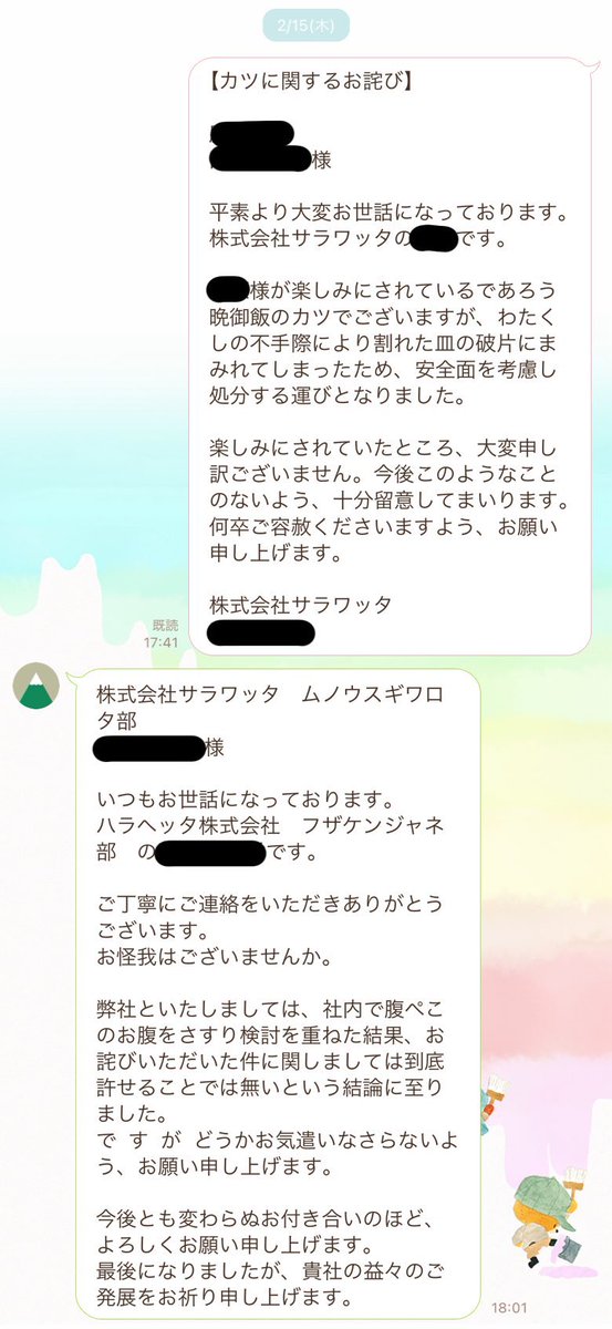 姉が楽しみにしてたカツを落としてしまった時の謝罪LINE