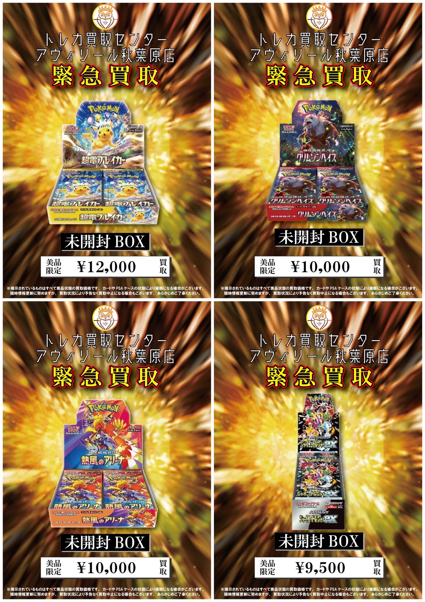 ウジ　青島　トレカ トレカ買取センター アヴィリール秋葉原店 on X: 