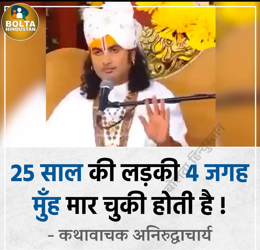 ParashuramDoha5's tweet image. यह बात पूरे देश की महिलाओं के लिए बोली गई हैं
लेकिन इस पर कोई FIR नहीं होती...
एक कविता बोलने पर जरूर FIR हो जाती हैं.!
महिला आयोग बेहोश है..