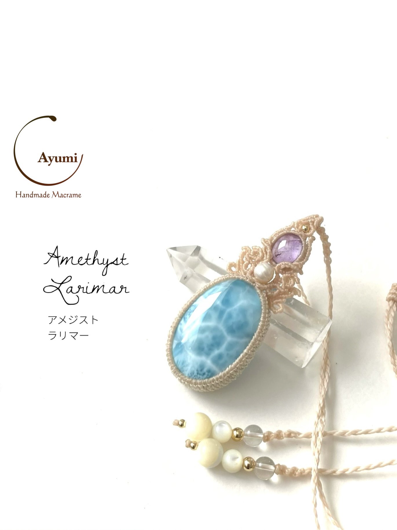 ラリマーの雲とアメジスト❣️16cm Ayumi HM Macrame(アユミマクラメ) on X: 