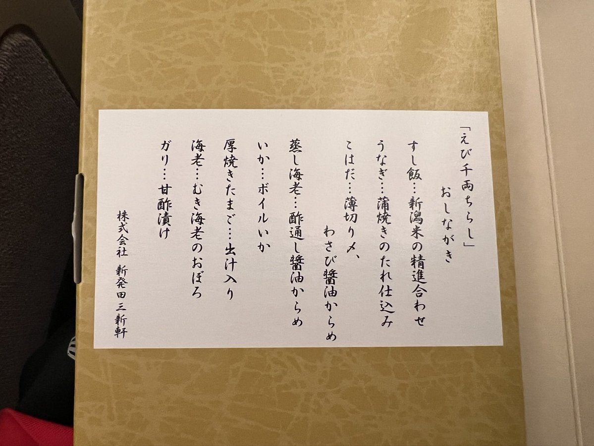 ElDesperado5's tweet image. 駅弁の好きな奴がいくつかある
今日は見つけられなのでえび千両ちらし
たまごやきのしたにネタがある(3・4枚目)
新幹線は遠足感があって好き
本日サイン会お待ちしてますin仙台PARCO本館
PARCO2と間違えないようにとマネージャーに釘刺されました
#駅弁