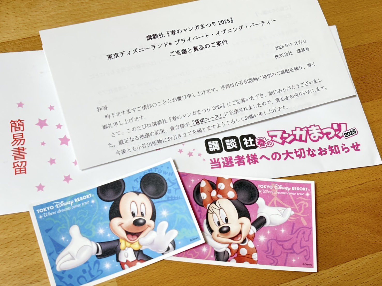 講談社 春のマンガまつり 2025 春のマンガまつり2025｜東京ディズニーランド（R）プライベート