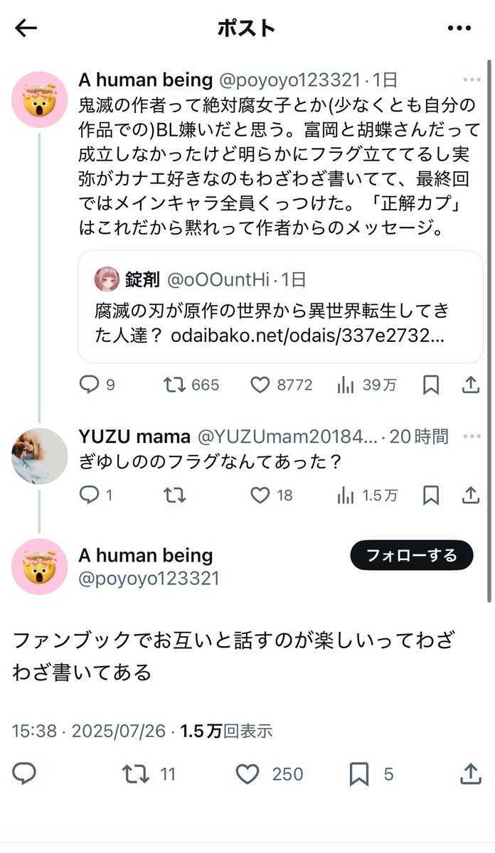 shin_pingu's tweet photo. 🤯「富岡と胡蝶さんは明らかにフラグ立ってた！！ファンブックにお互い話すのが楽しいって書いてたし！！！」

小学生みたいで可愛い https://t.co/027CMLtG4s