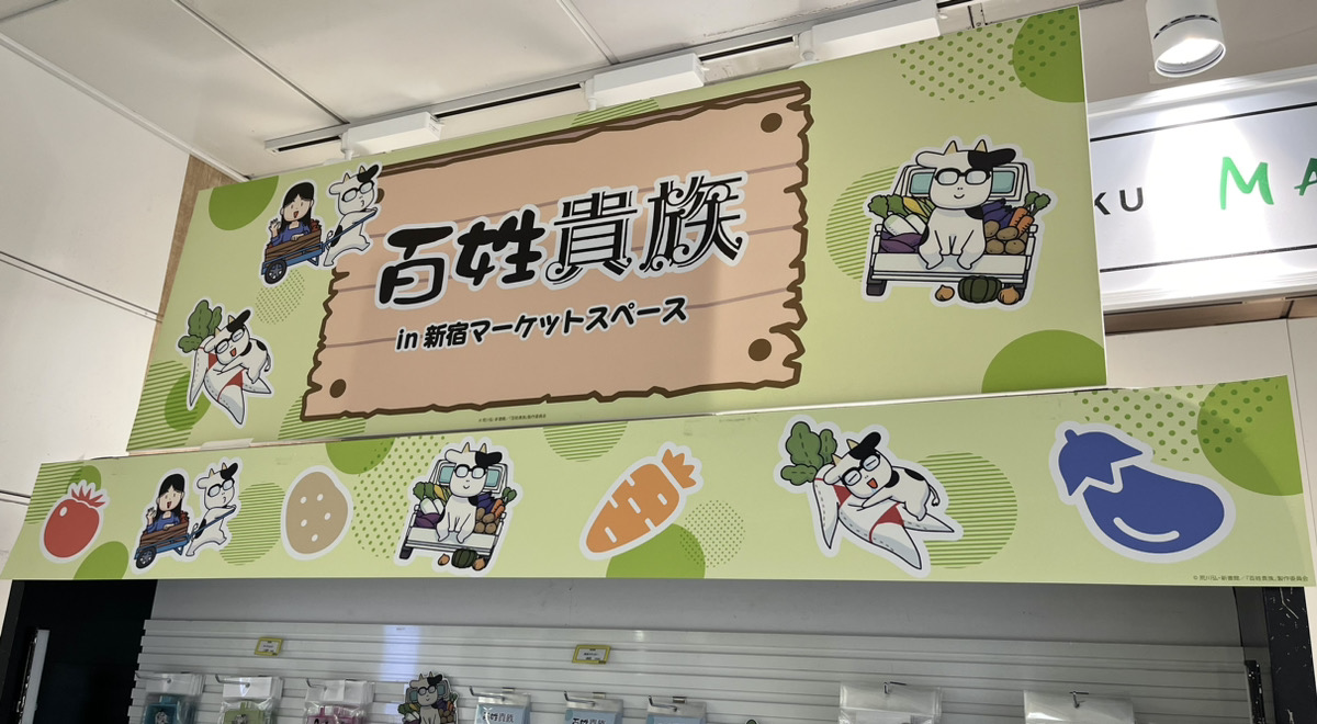 A3_event_Vol5's tweet image. 🐄開催中🐄
TVアニメ #百姓貴族 POP UP SHOP
in新宿マーケットスペース
ご来店お待ちしております🌟
📅7/24(木)~8/6(水)
🕐12:00~20:00(最終日のみ~18:00)
詳細:eeo.today/pr/hyakusho_ki…
#百姓貴族