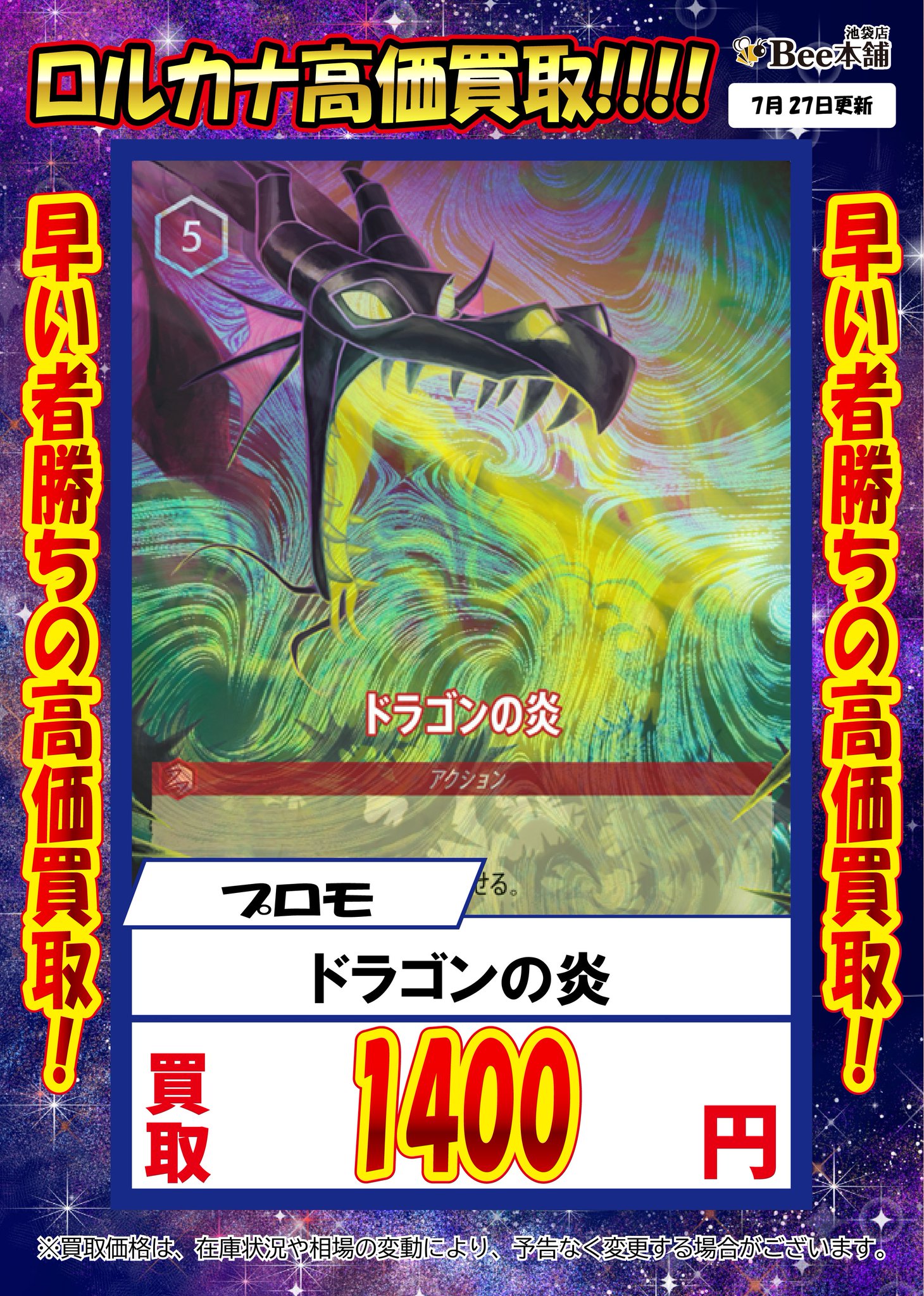 ドラゴンの炎 ロルカナ GP入場特典 ロルカナ ドラゴンの炎 ロルカナGPプロモ - メルカリ