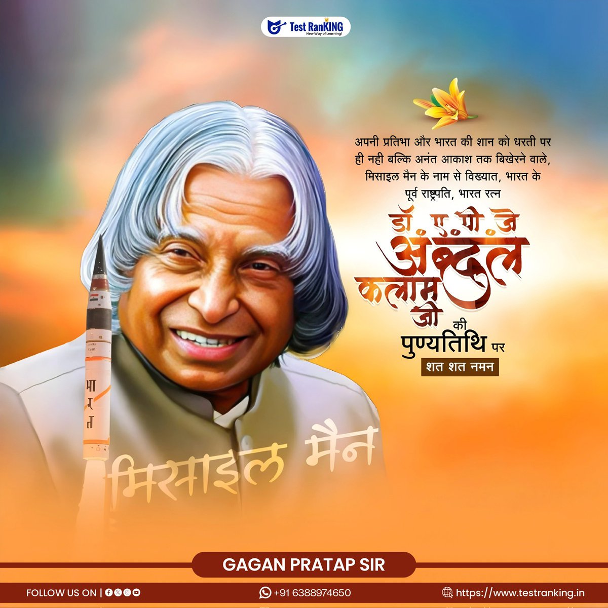GaganPratapMath's tweet image. “सपने वो नहीं जो आप सोते हुए देखते हैं,
सपने वो होते हैं जो आपको सोने नहीं देते"
रामेश्वरम से राष्ट्रपति भवन तक का सफ़र तय करने वाले,महान वैज्ञानिक,महान शिक्षक और भारत के सपनों को नई शक्ति,नई दिशा एवं नई उड़ान देने वाले देश के पूर्व राष्ट्रपति भारतरत्न डॉक्टर ए.पी.जे.अब्दुल कलाम…