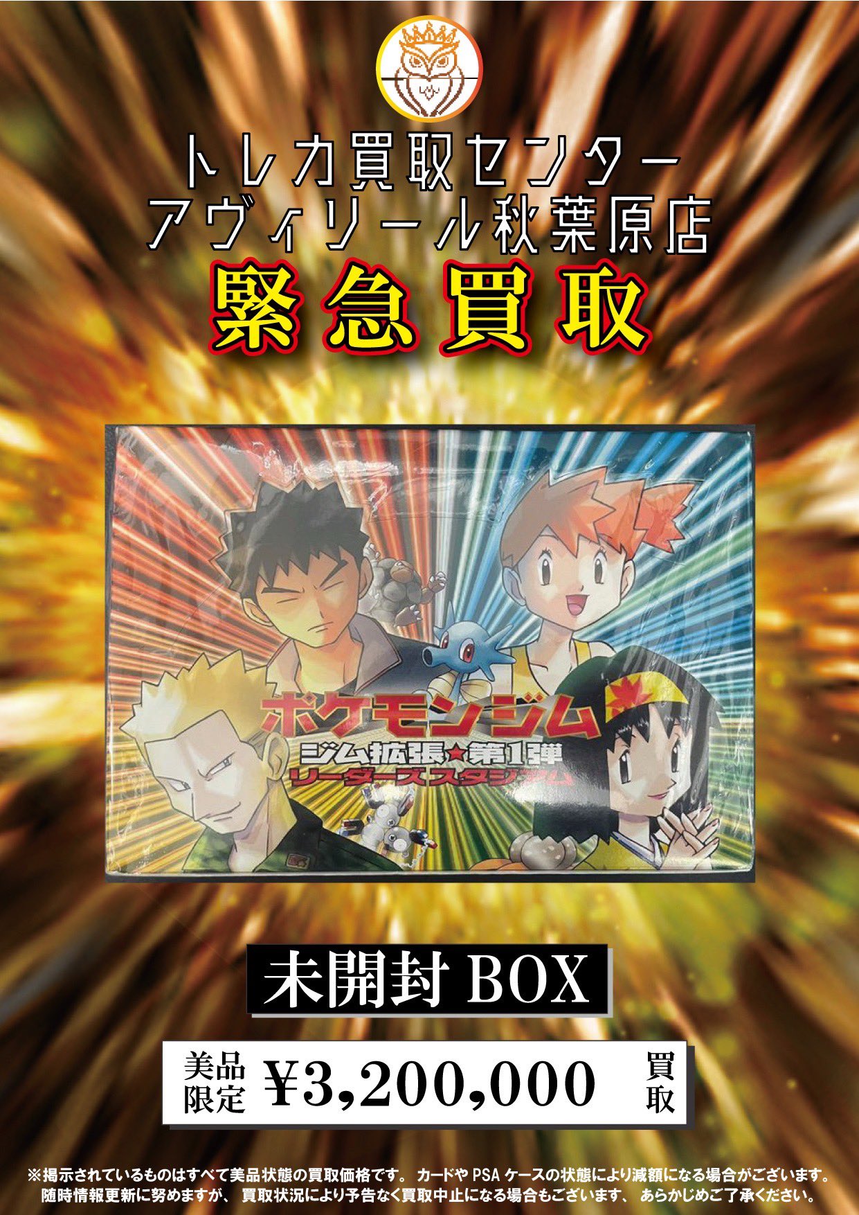 トレカ買取センター アヴィリール秋葉原店 on X: 