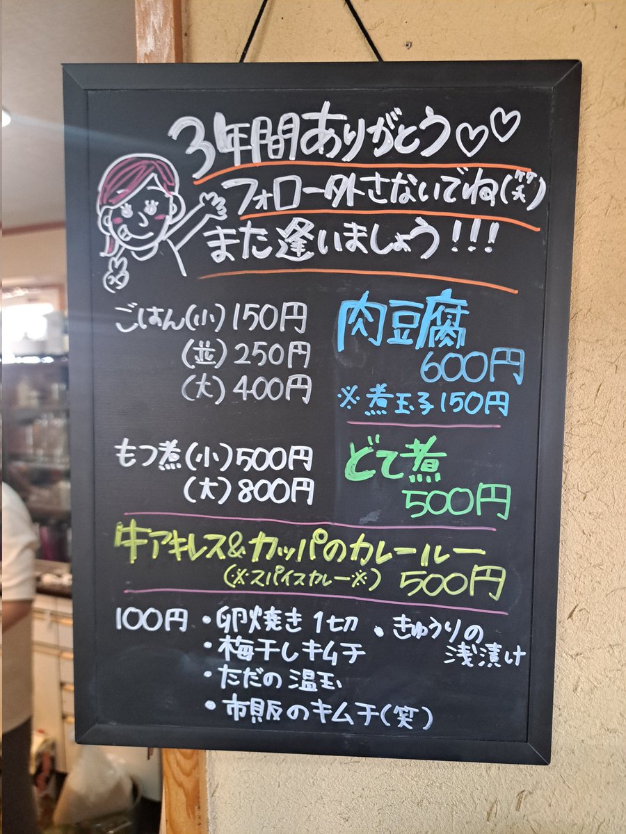 MAMO_CHANNEL666's tweet image. ☀️今日は
煮込みや🐷左斜め上24°さん
煮込みや🐷美〇女将
絶品🐷🐮煮込み✨
肉豆腐&カレー
お肉は柔らかくて味も最高😋
🐷どて煮も旨みたっぷり✨
しっかり煮込まれてて🙆
🐷🍚旨いの一言!(*^^*)👍
食べたかった
おじょー卵焼きも旨かった💘
超絶に満たされて腹パン🎵
🌺おじょーまたね*˙︶˙*)ノ"
